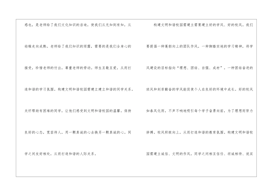 和谐演讲稿3篇-和谐社会演讲稿_第3页