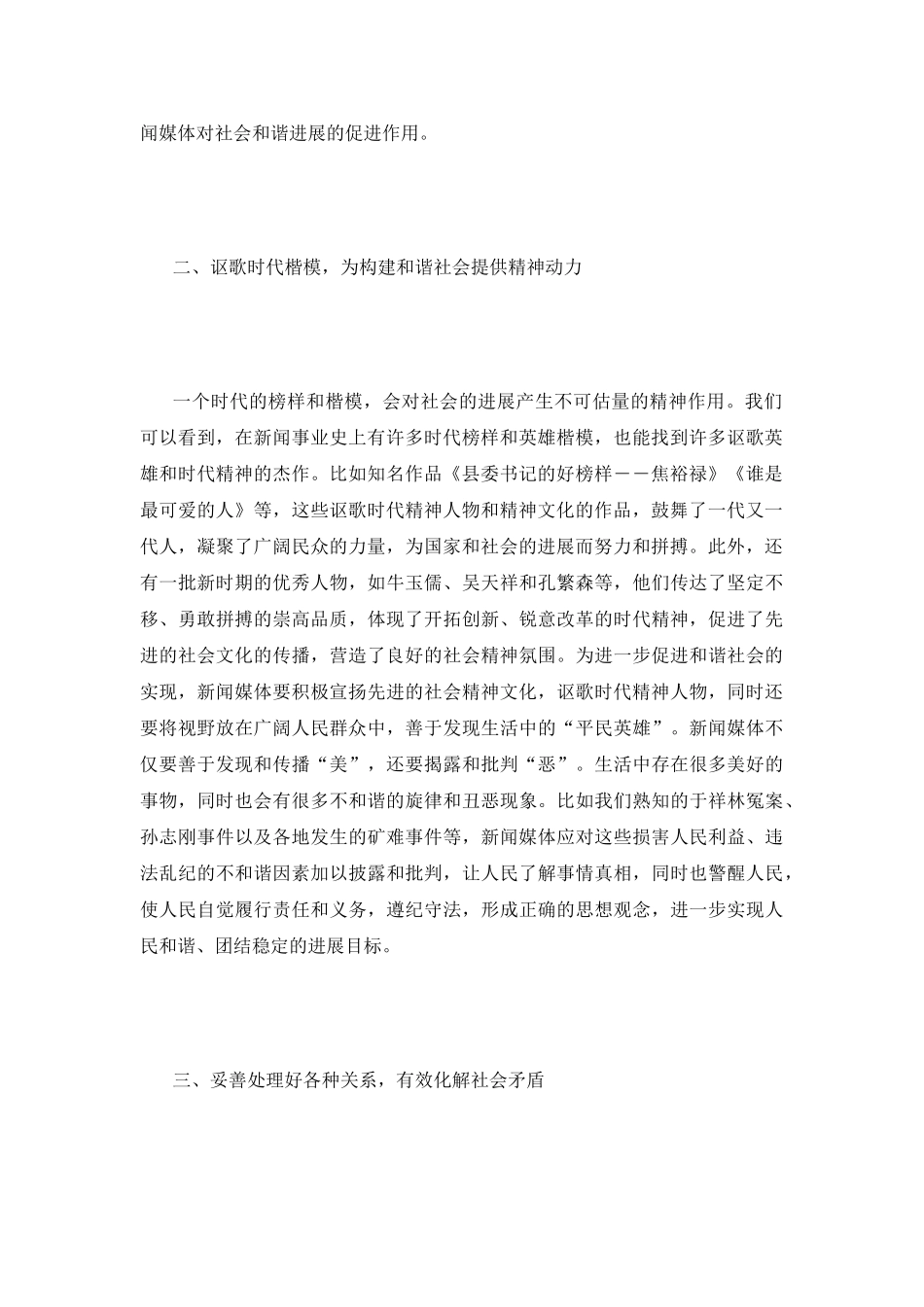 和谐社会中新闻媒体的作用_第3页