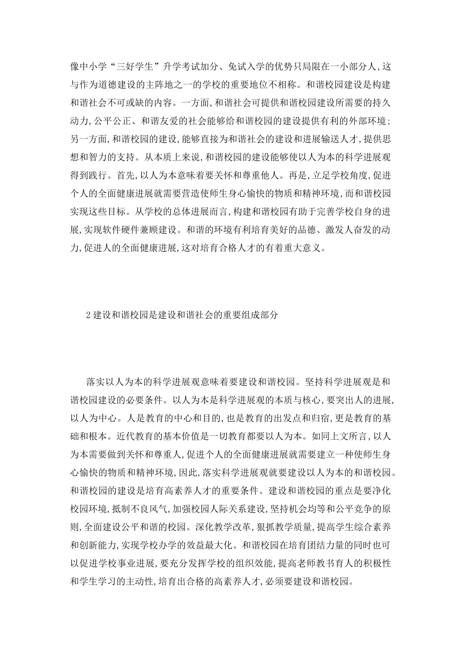 和谐社会中和谐校园建设论文_第3页