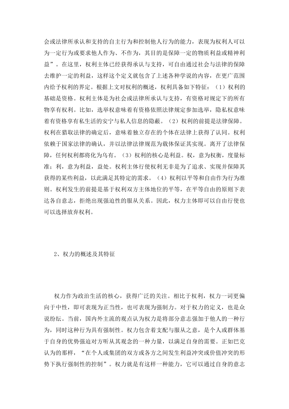 和谐社会中权利与权力的互动_第3页