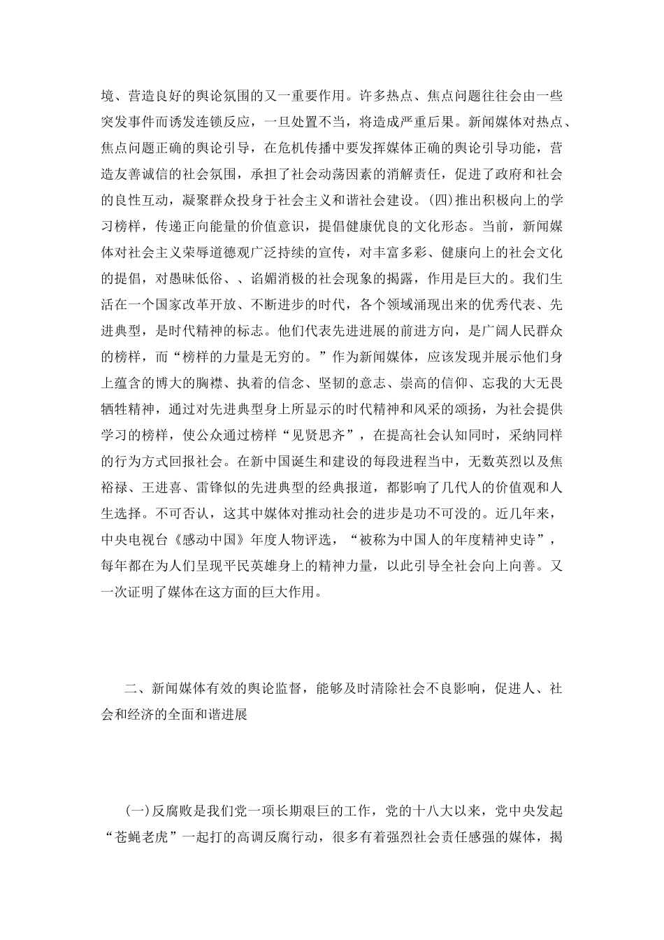 和谐社会中看新闻媒体的作用_第3页