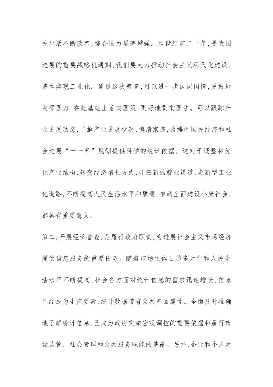 和谐社会发展经济普查研究_第2页