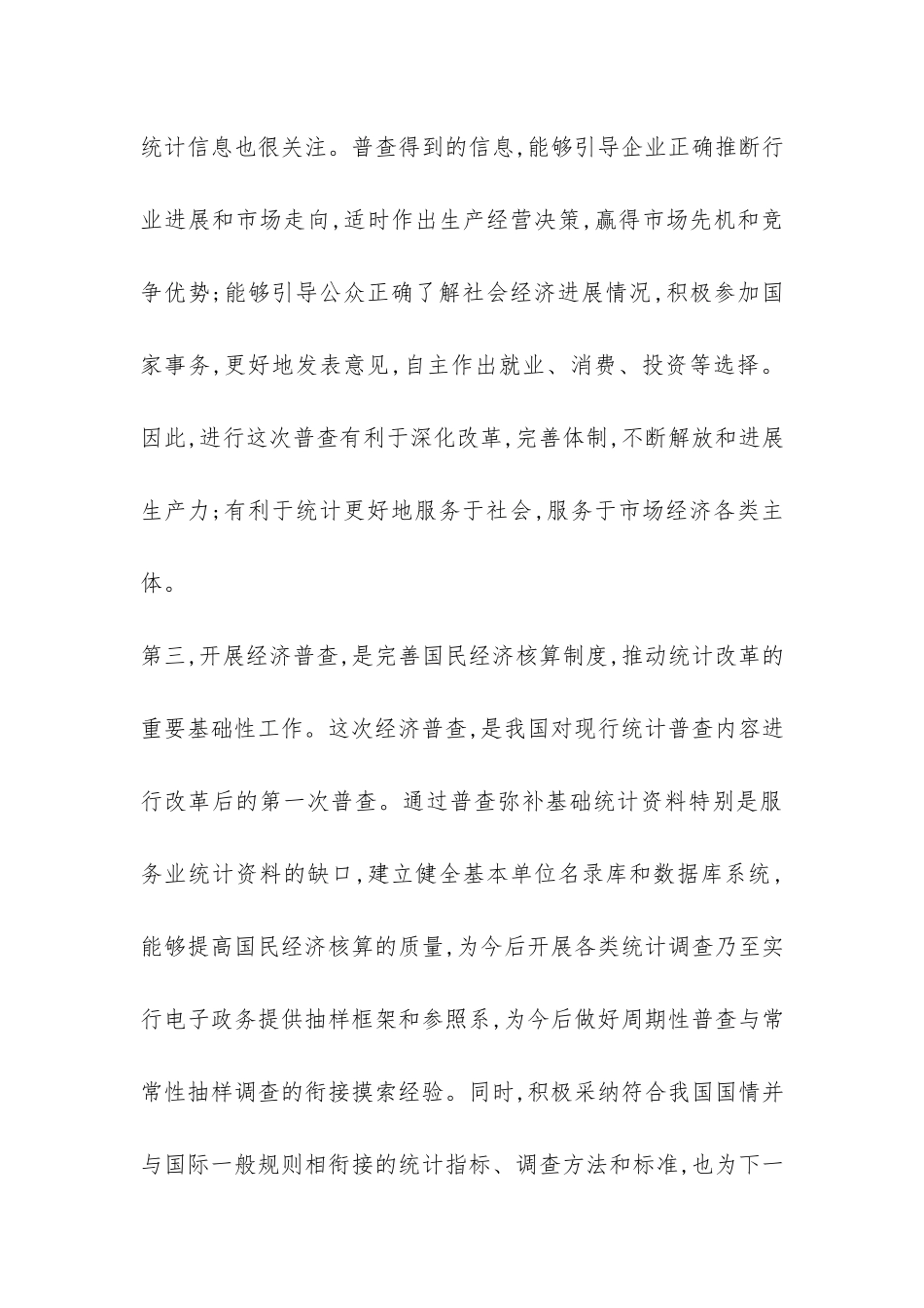 和谐社会发展经济普查研究_第3页