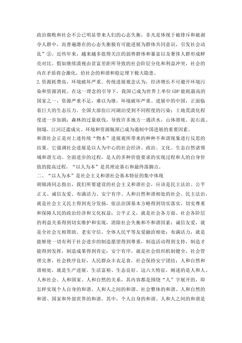 和谐社会人学内涵_第3页