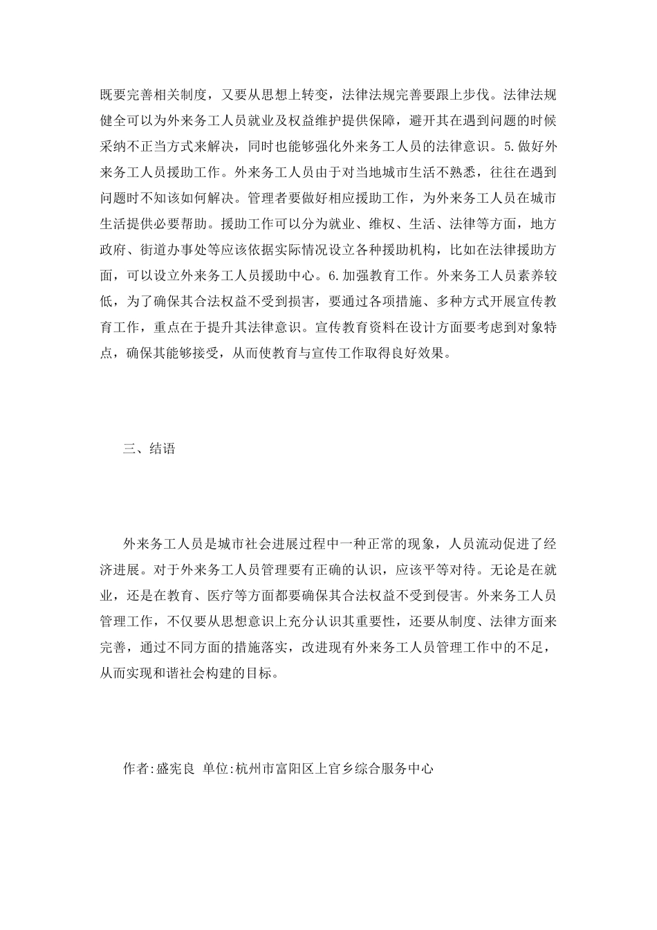 和谐社会外来务工人员管理思考_第3页