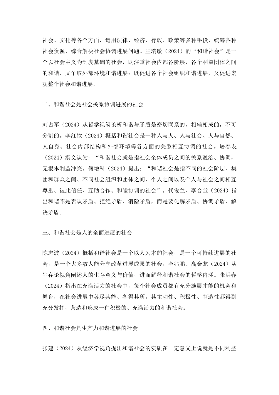 和谐社会统计评价论文_第3页