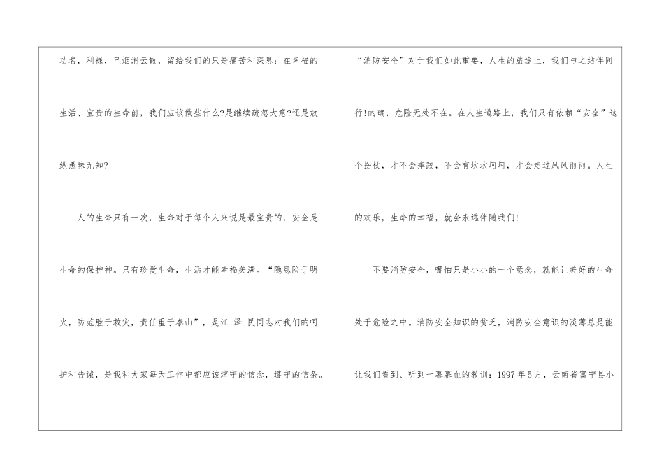 和谐社会演讲稿之消防安全-和谐社会演讲稿_第2页
