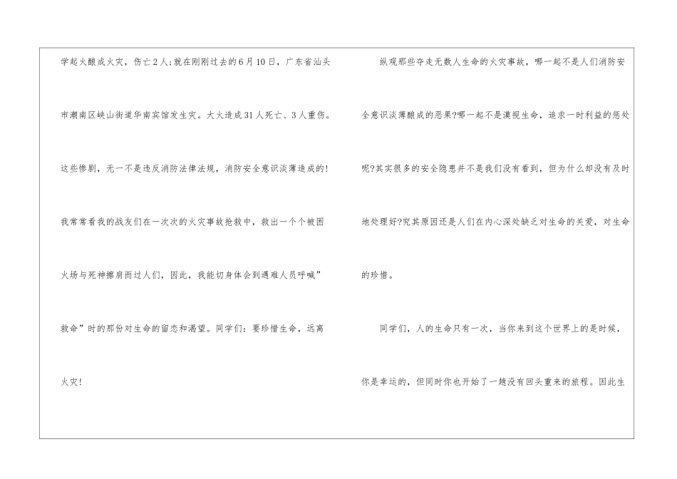 和谐社会演讲稿之消防安全-和谐社会演讲稿_第3页