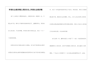 和谐社会演讲稿之消防安全-和谐社会演讲稿