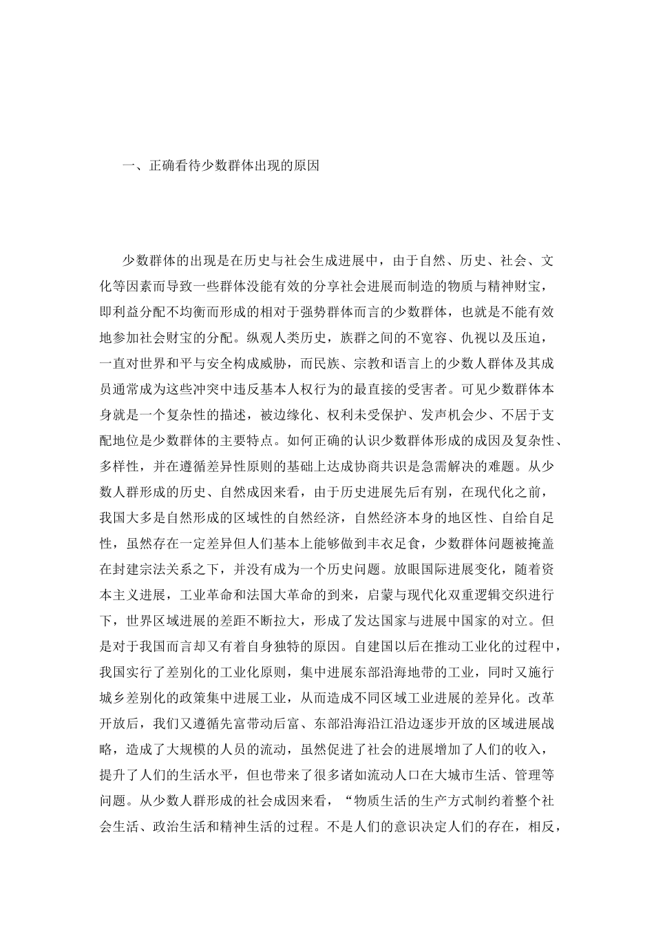 和谐社会群体权利保护问题分析_第3页
