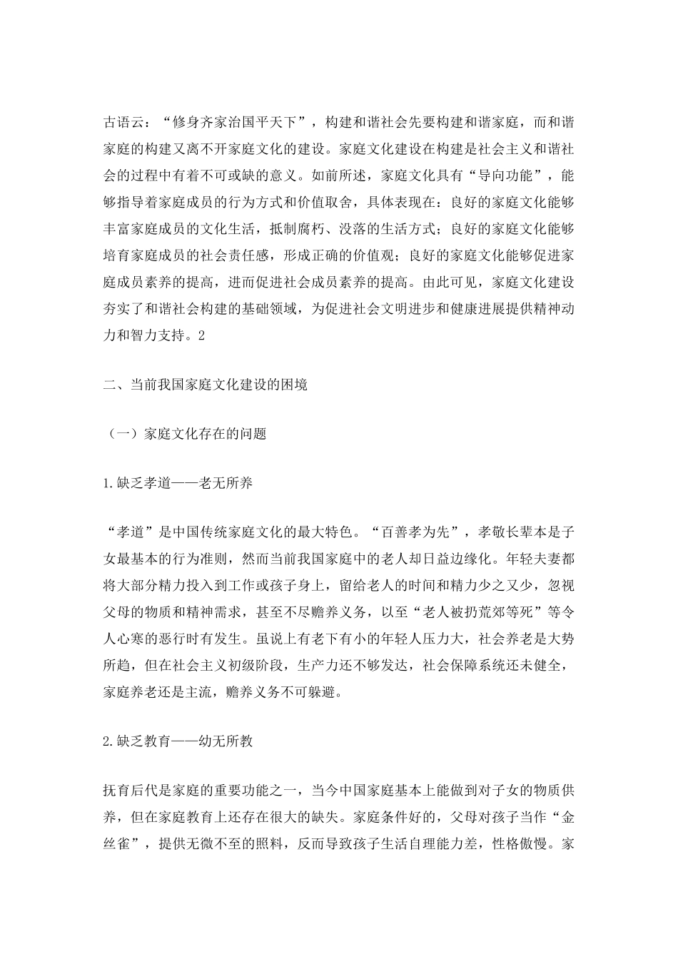 和谐社会视角下家庭文化建设_第3页