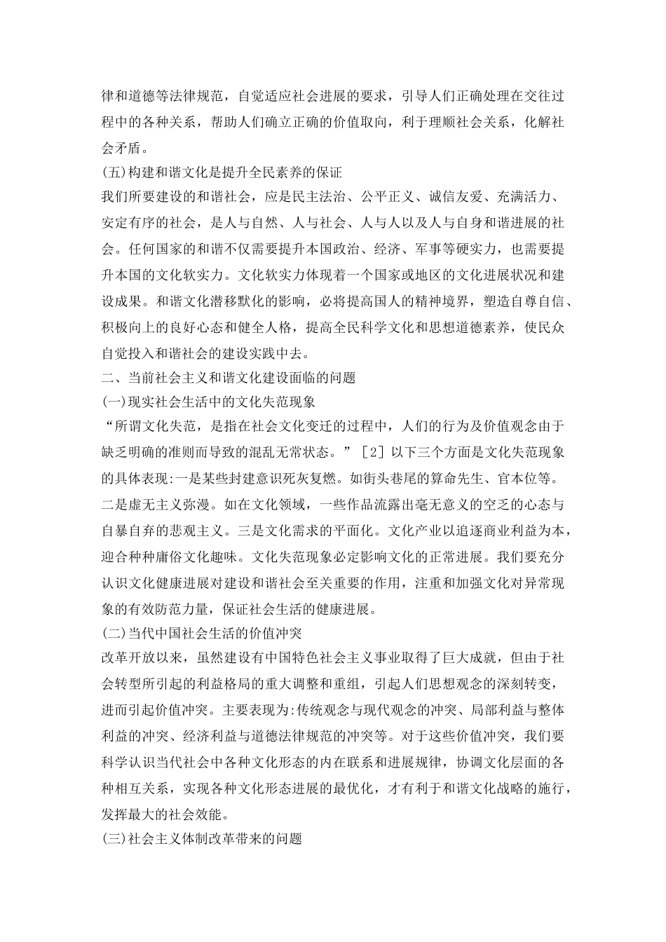 和谐社会文化构建思考_第3页