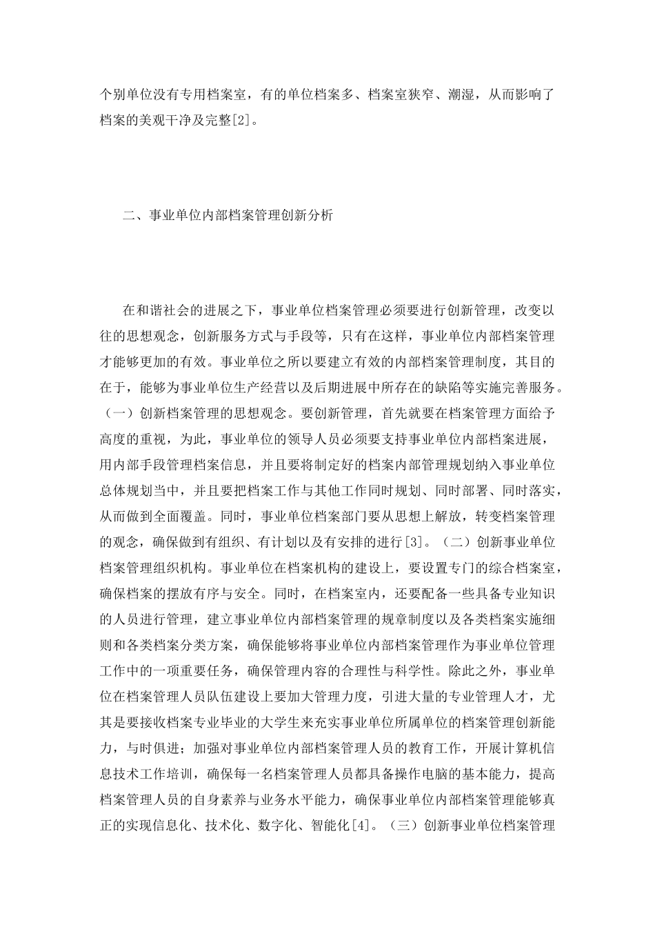 和谐社会档案管理制度研究_第3页