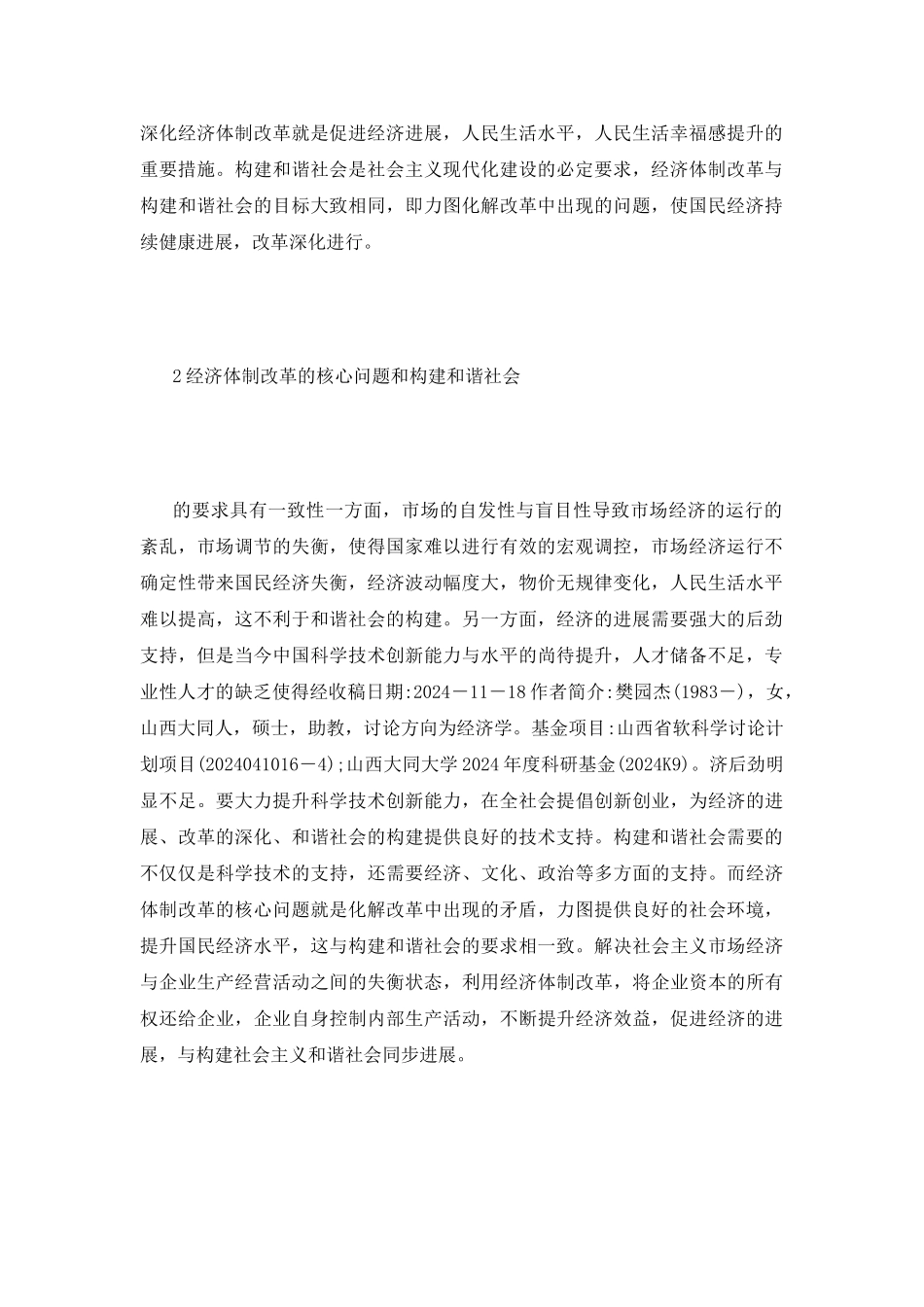 和谐社会视角下经济体制改革探讨_第3页