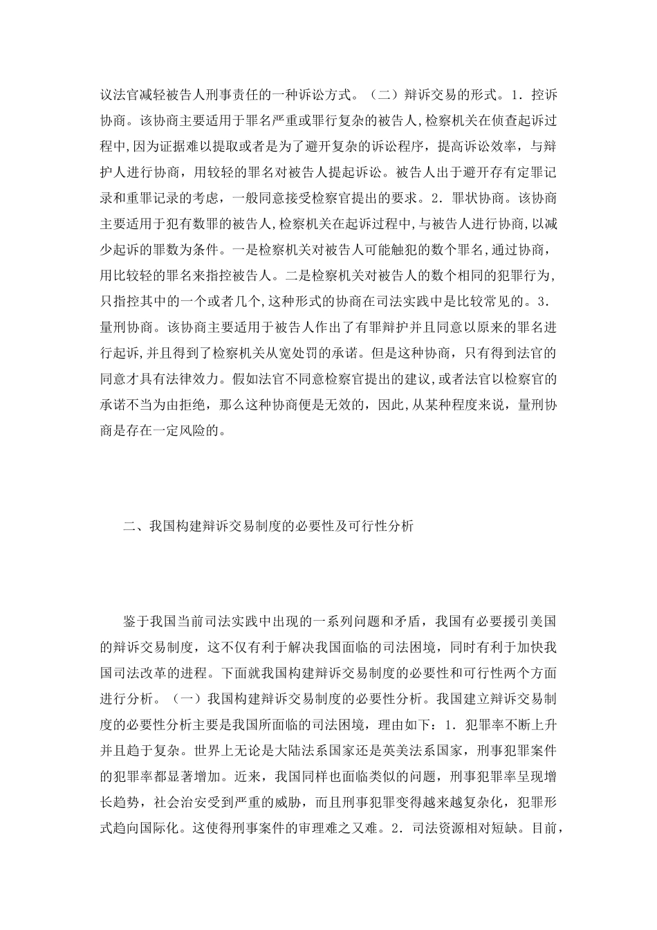 和谐社会辩诉交易制度的构建_第3页