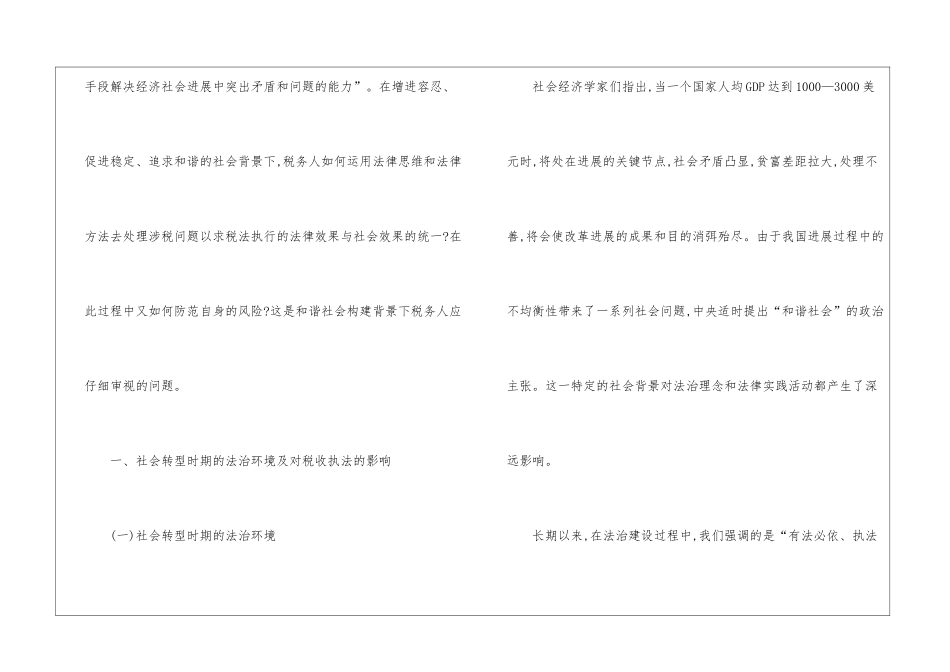 和谐社会背景下的税务法律思维_第2页