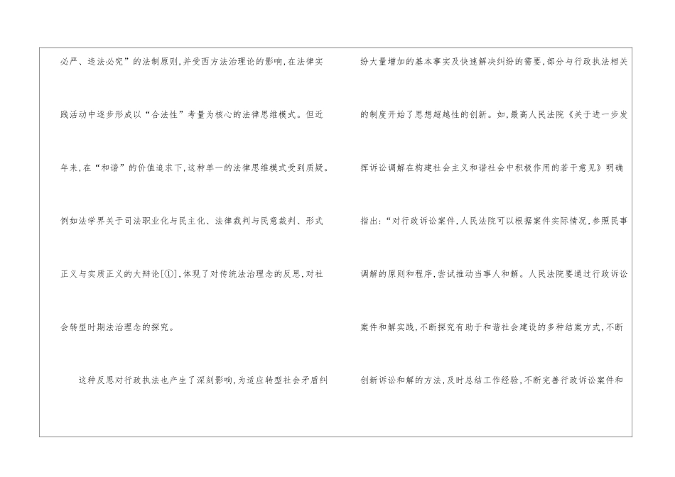 和谐社会背景下的税务法律思维_第3页