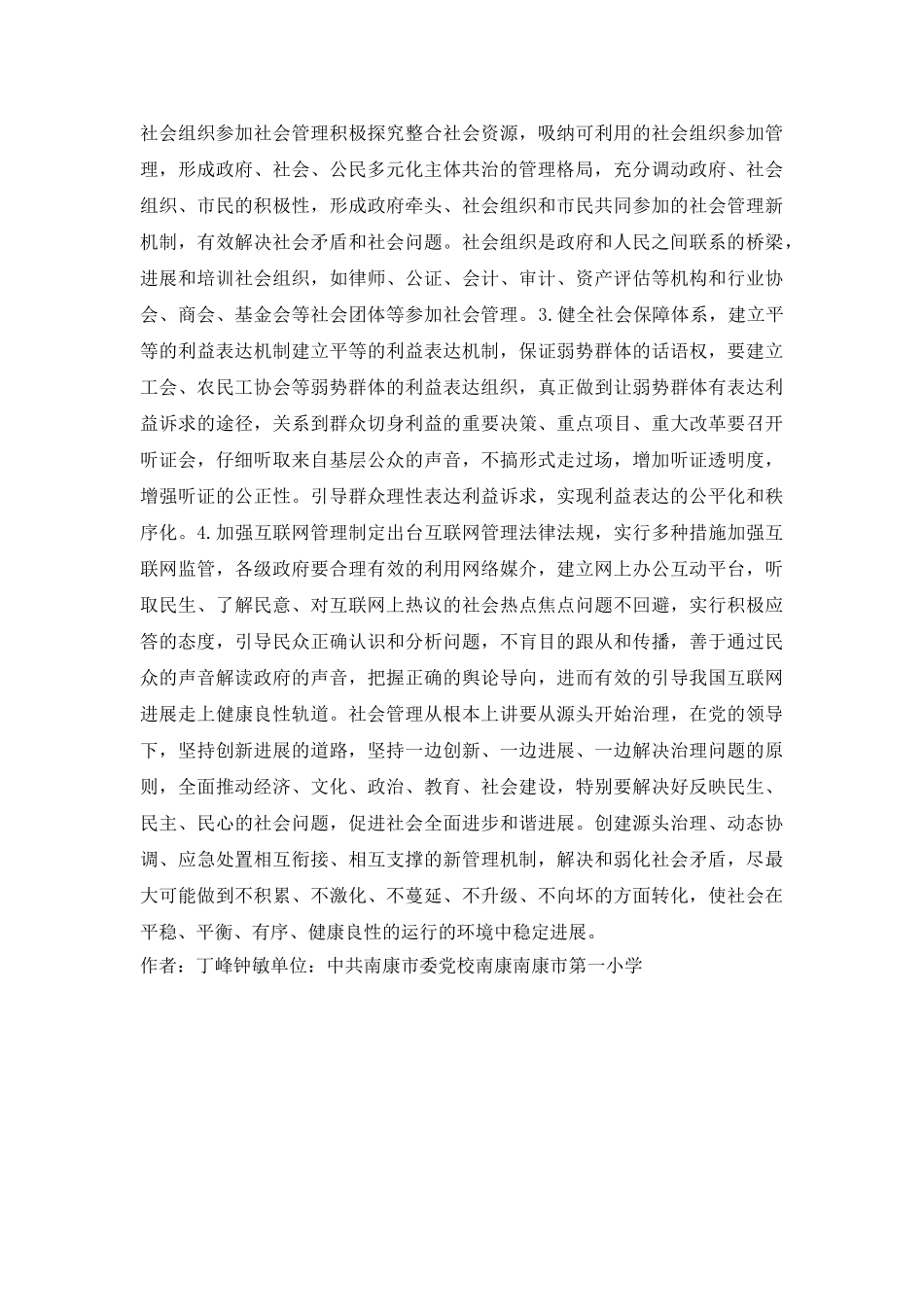 和谐社会面临的问题及办法_第3页