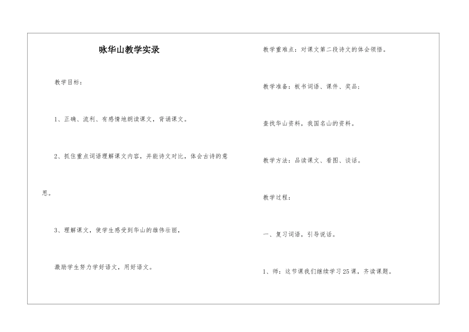 咏华山教学实录-_第1页