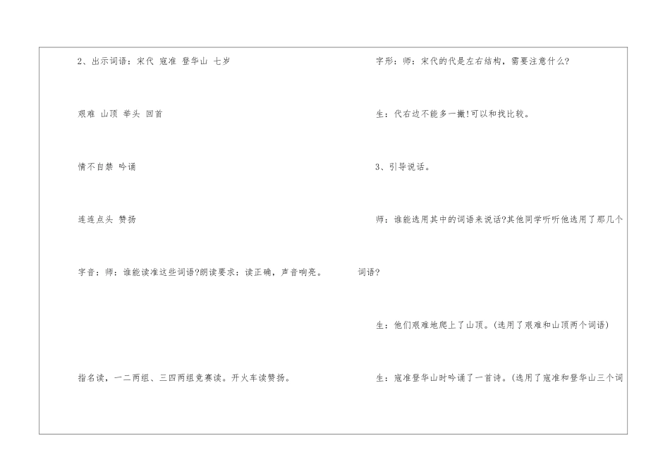 咏华山教学实录-_第2页