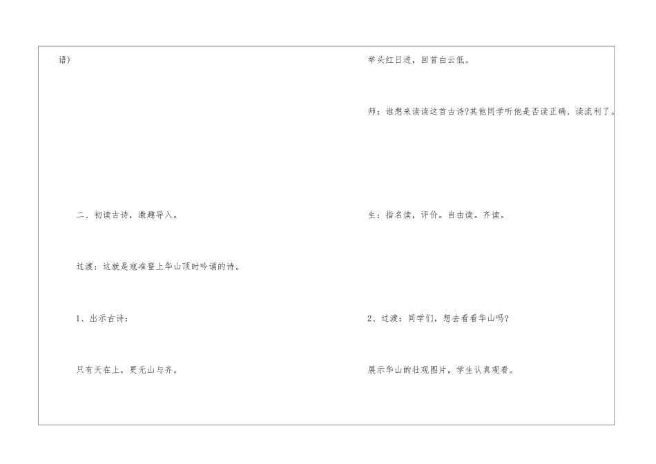 咏华山教学实录-_第3页