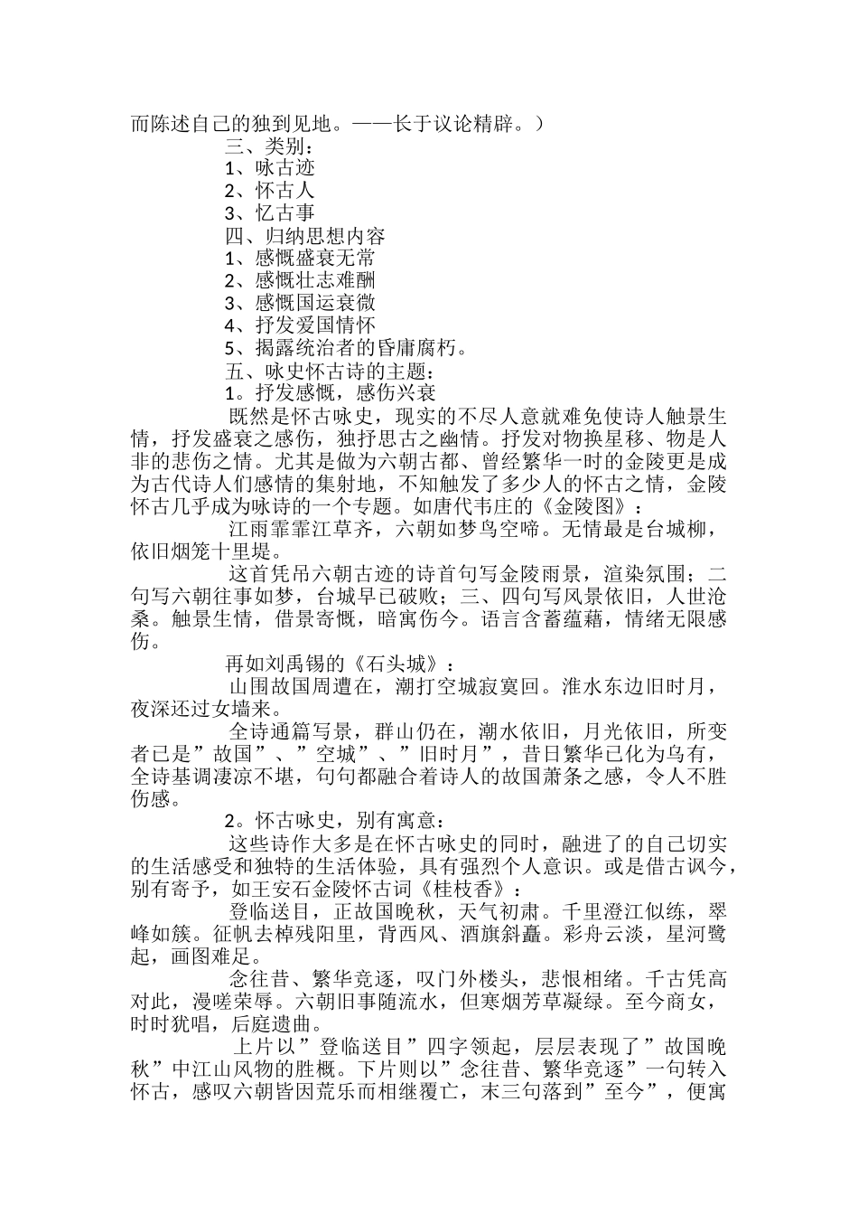 咏史怀古诗鉴赏教学设计_第2页