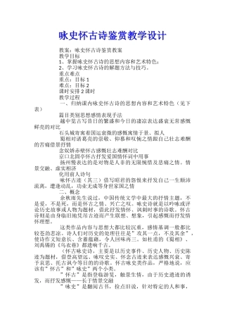 咏史怀古诗鉴赏教学设计