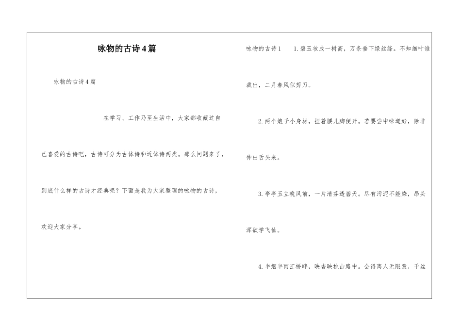 咏物的古诗4篇_第1页
