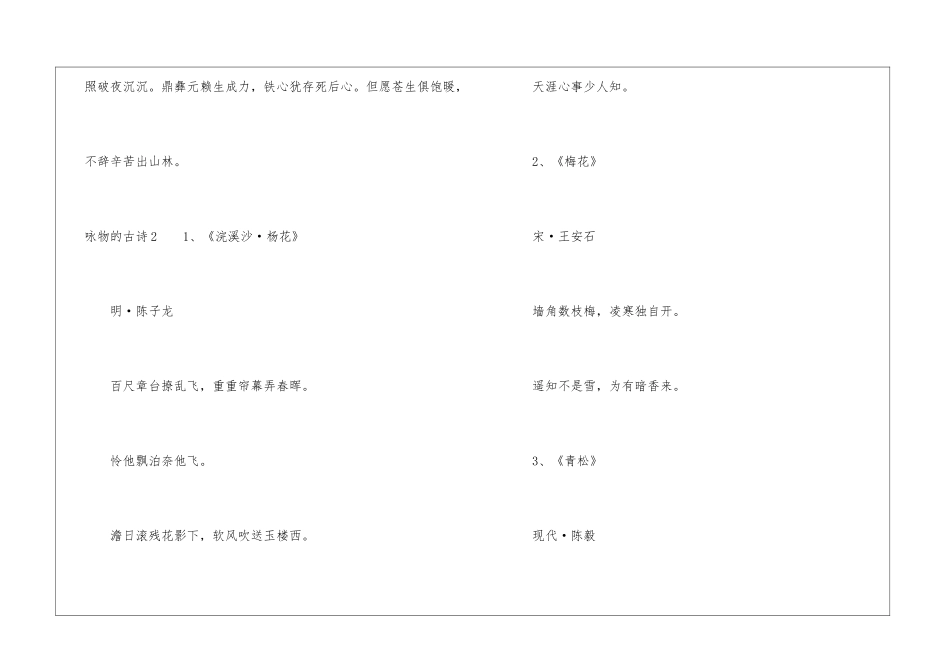 咏物的古诗4篇_第3页
