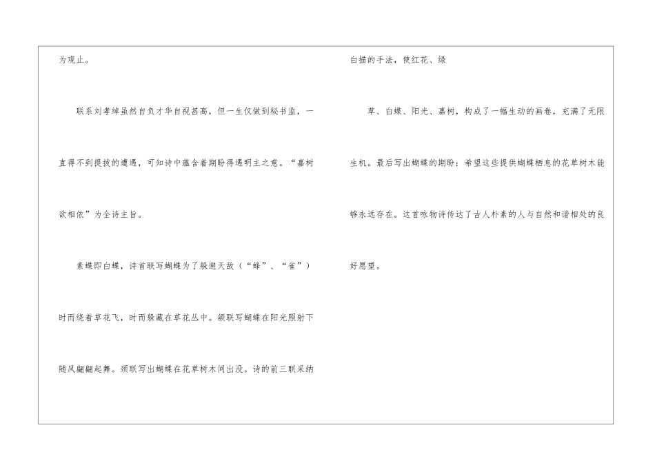 咏素蝶诗-刘孝绰阅读附答案-_第3页