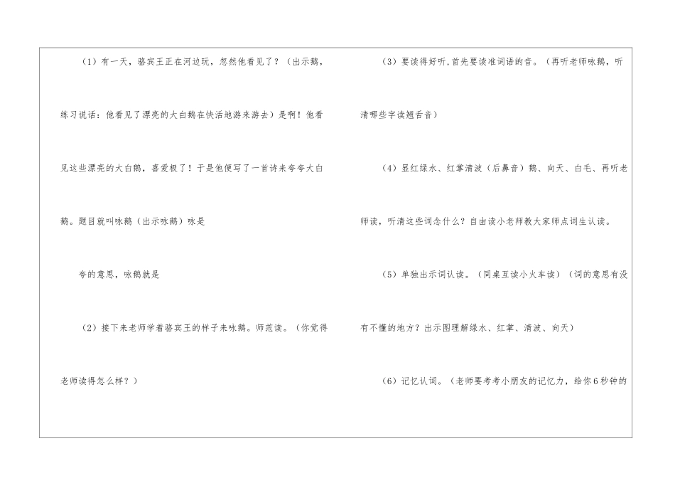 咏鹅朗读-咏鹅课文原文-_第2页