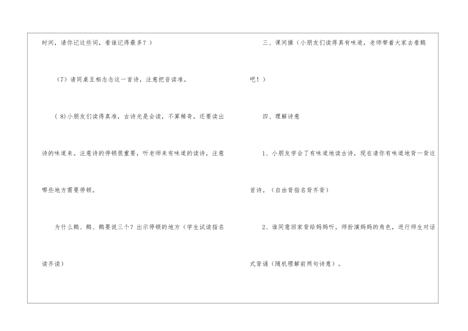 咏鹅朗读-咏鹅课文原文-_第3页