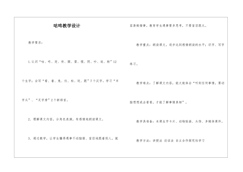 咕咚教学设计-_第1页