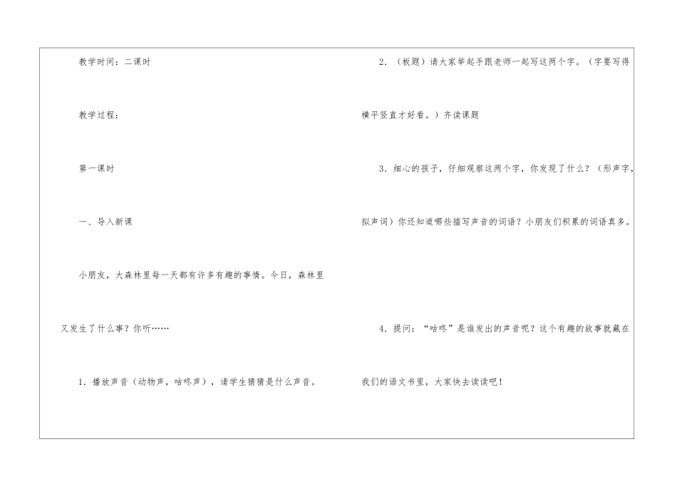 咕咚教学设计-_第2页