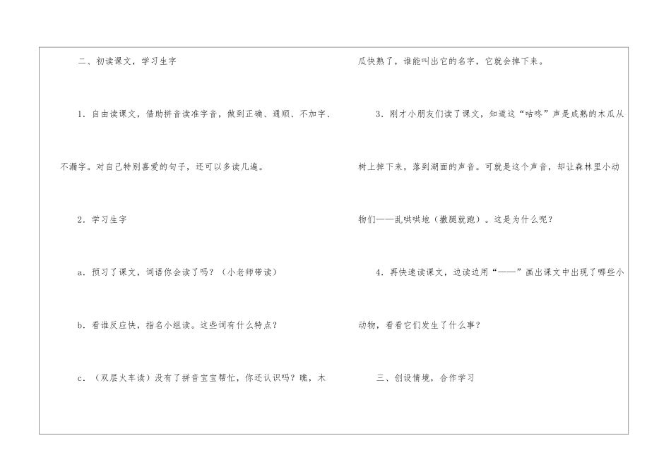 咕咚教学设计-_第3页