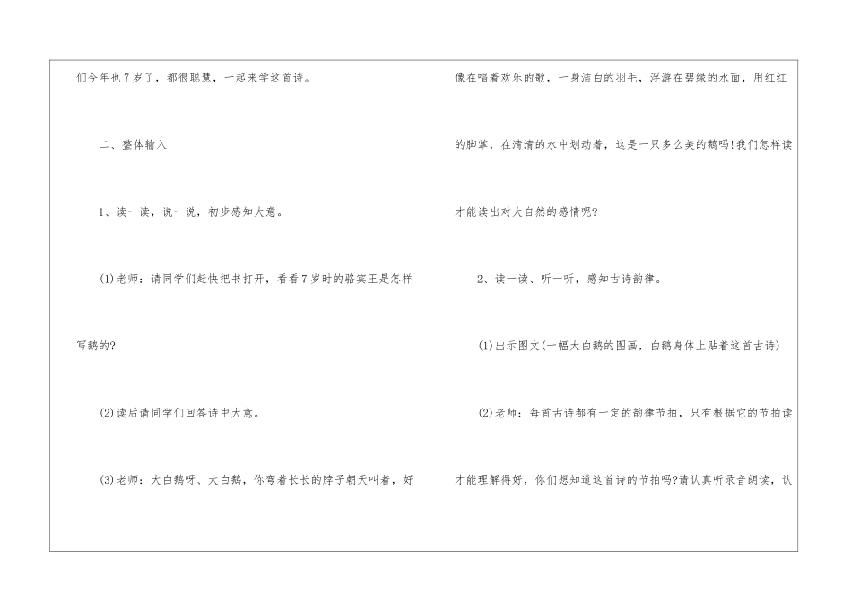 咏鹅教案设计-_第2页