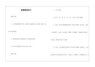 咏鹅教案设计-