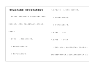 咏怀古迹其三教案--咏怀古迹其三教案板书-