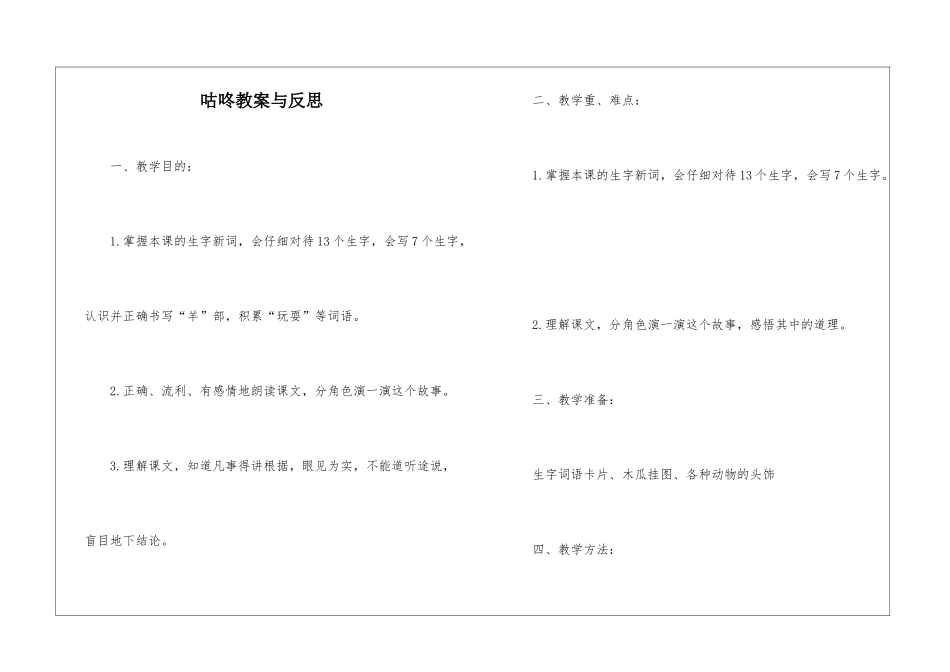 咕咚教案与反思-_第1页