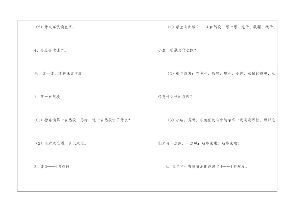 咕咚教案与反思-_第3页