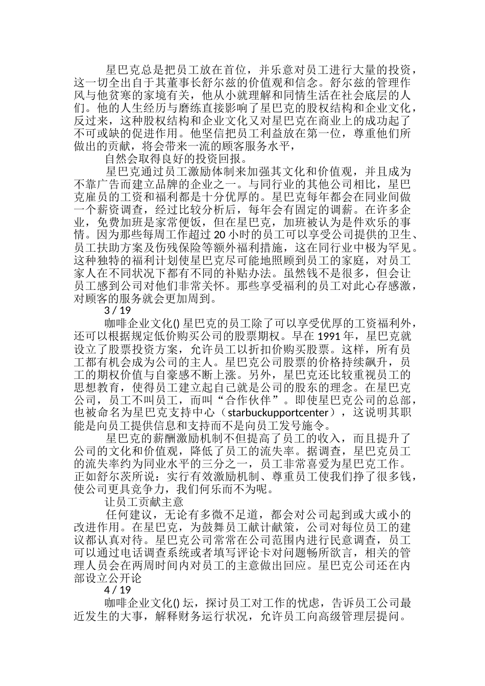 咖啡企业文化建设方案_第2页