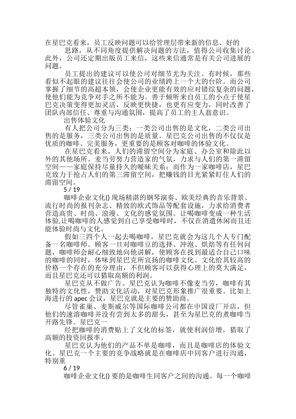 咖啡企业文化建设方案_第3页