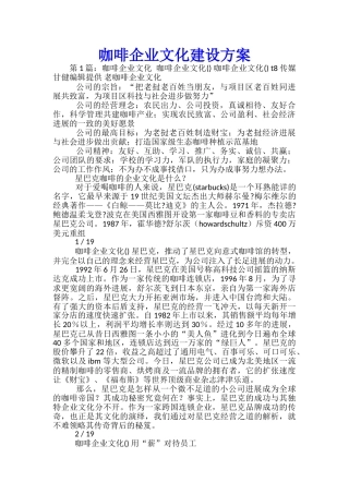 咖啡企业文化建设方案
