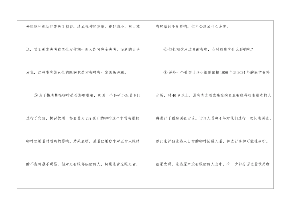 咖啡“毁”眼阅读答案-_第2页