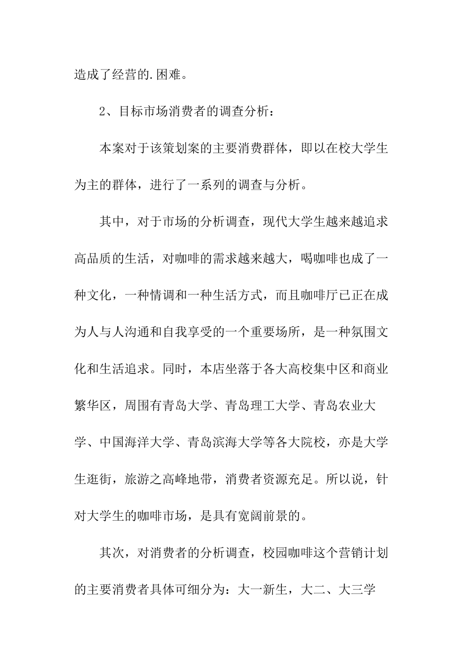 咖啡厅产品营销计划书_第2页