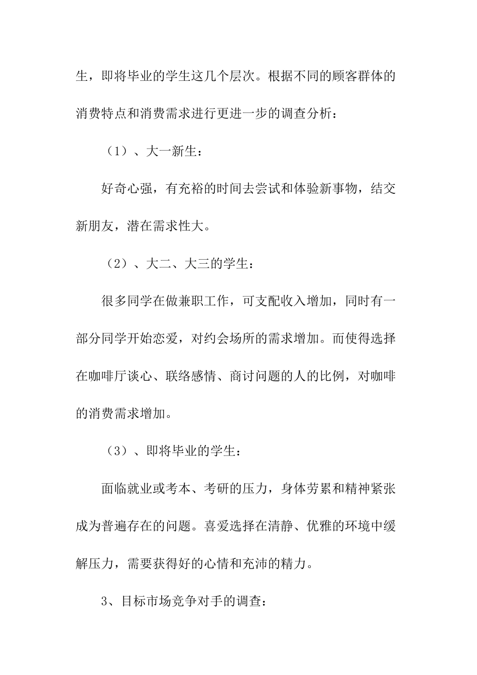 咖啡厅产品营销计划书_第3页