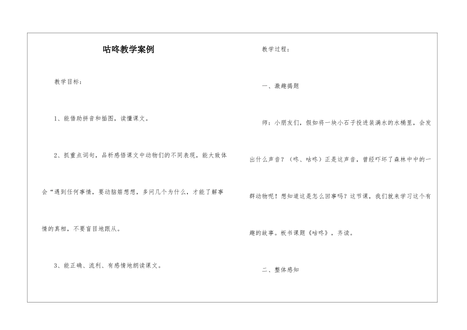 咕咚教学案例-_第1页