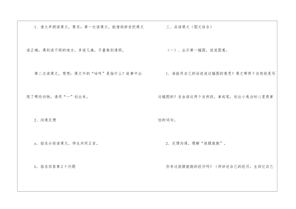 咕咚教学案例-_第2页