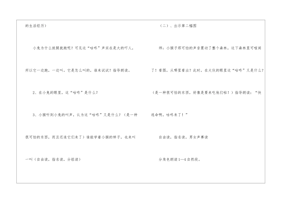 咕咚教学案例-_第3页