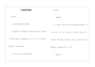 咕咚教学案例-